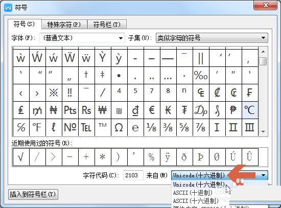 wps中輸入攝氏度符號詳細(xì)操作方法