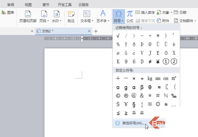 wps中輸入攝氏度符號詳細(xì)操作方法