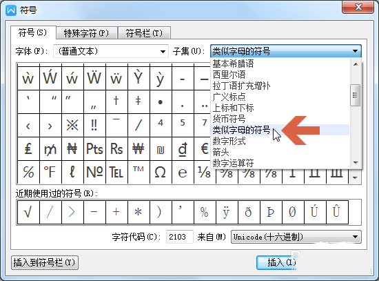 wps中輸入攝氏度符號詳細(xì)操作方法