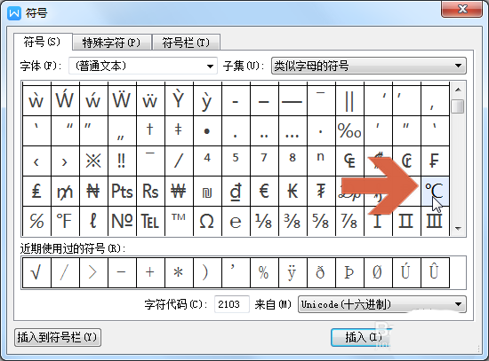 wps中輸入攝氏度符號詳細(xì)操作方法