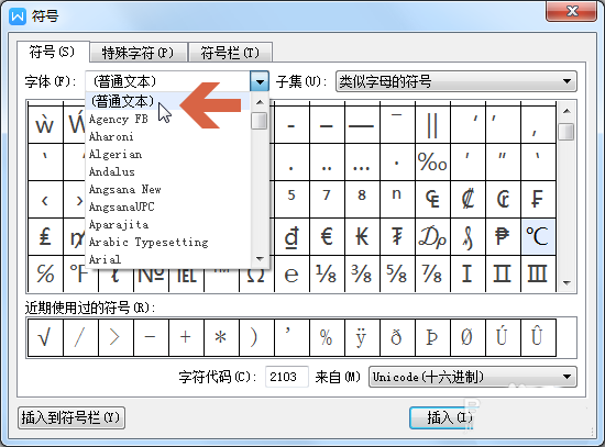 wps中輸入攝氏度符號詳細(xì)操作方法