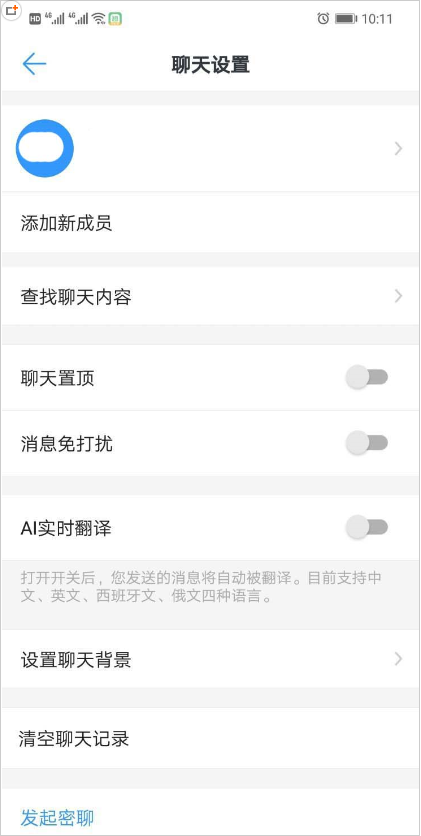 釘釘中關(guān)掉ai實(shí)時(shí)翻譯功能詳細(xì)操作方法