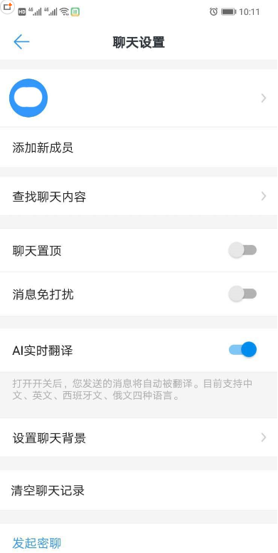 釘釘中關(guān)掉ai實(shí)時(shí)翻譯功能詳細(xì)操作方法
