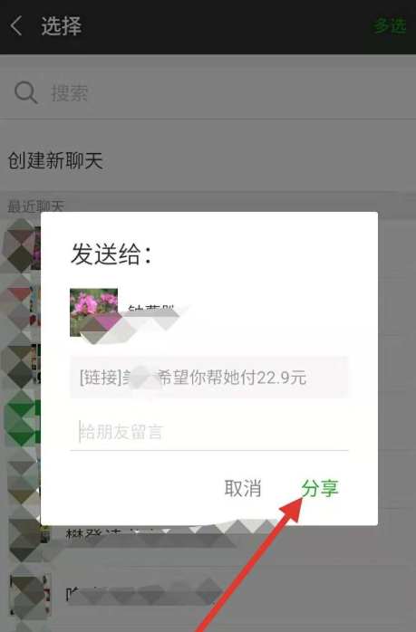 拼多多APP中邀請好友幫忙付款具體操作步驟