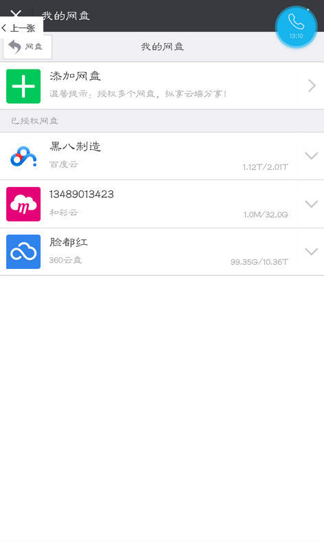 360云盤資源如何轉到百度云？360云盤資源轉到百度云方法攻略介紹！