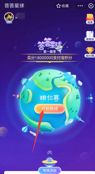 支付寶APP中玩答答星球的詳細(xì)操作流程介紹