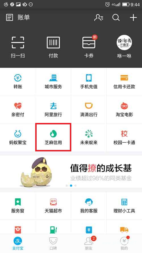支付寶好借錢怎么申請？“支付寶好借錢”可以按照以下途徑進(jìn)入！