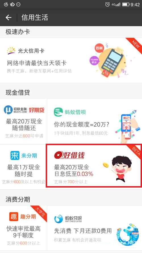 支付寶好借錢怎么申請？“支付寶好借錢”可以按照以下途徑進(jìn)入！