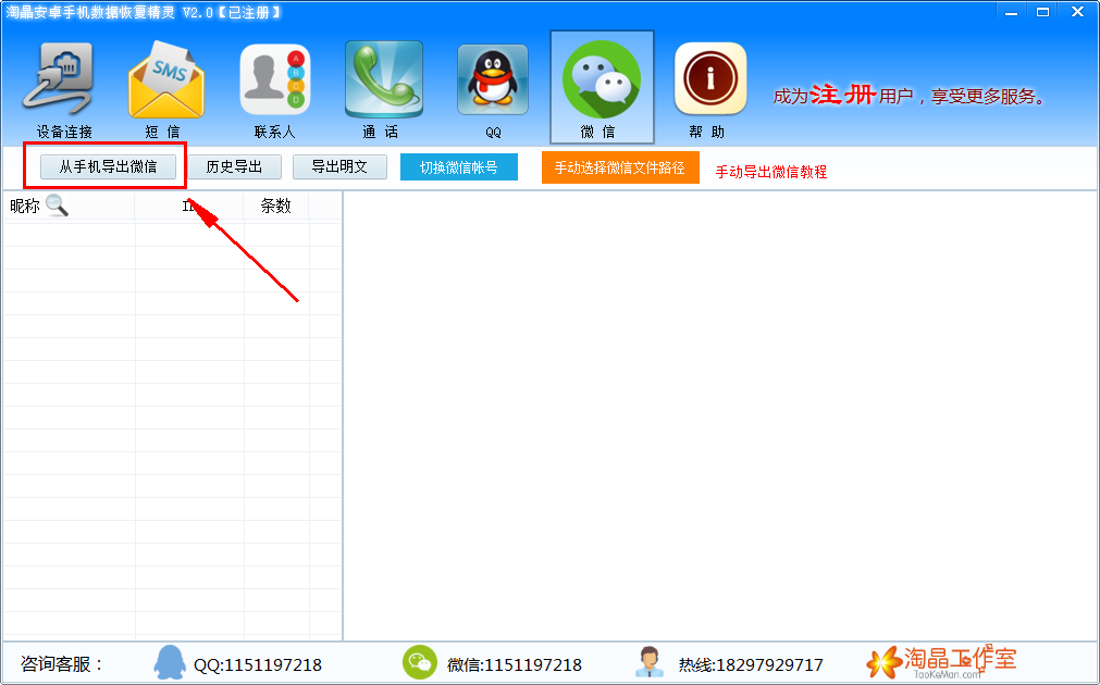 魅族手機查看恢復微信數(shù)據(jù)圖文教程
