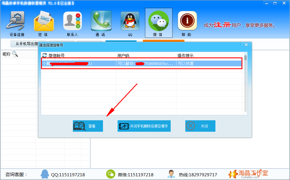 魅族手機查看恢復微信數(shù)據(jù)圖文教程