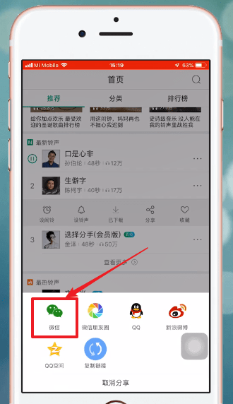 酷狗鈴聲中分享的具體操作步驟