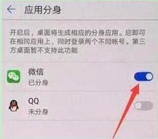 榮耀暢玩8a手機雙開微信具體操作步驟