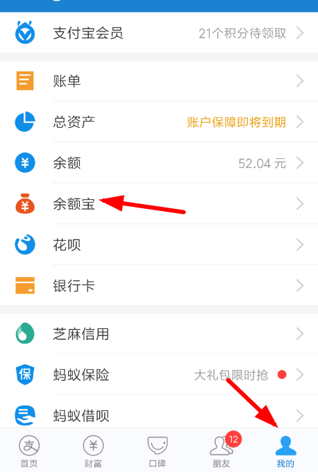 支付寶中余額寶取消自動轉入詳細操作步驟