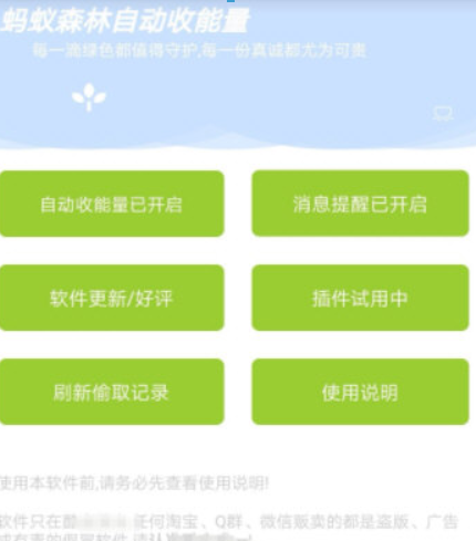 螞蟻森林自動收能量APP如何使用？螞蟻森林自動收能量APP使用攻略介紹！