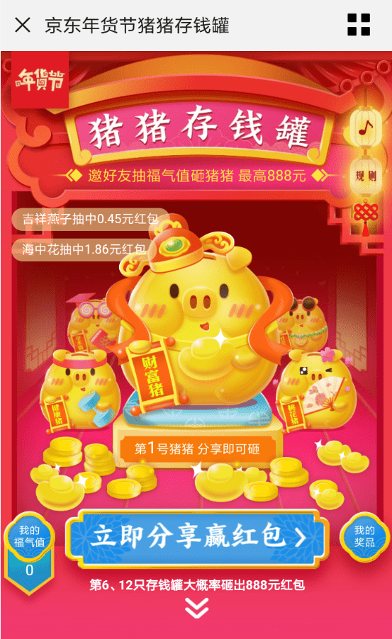 手機(jī)京東領(lǐng)取豬豬存錢罐紅包的具體操作步驟