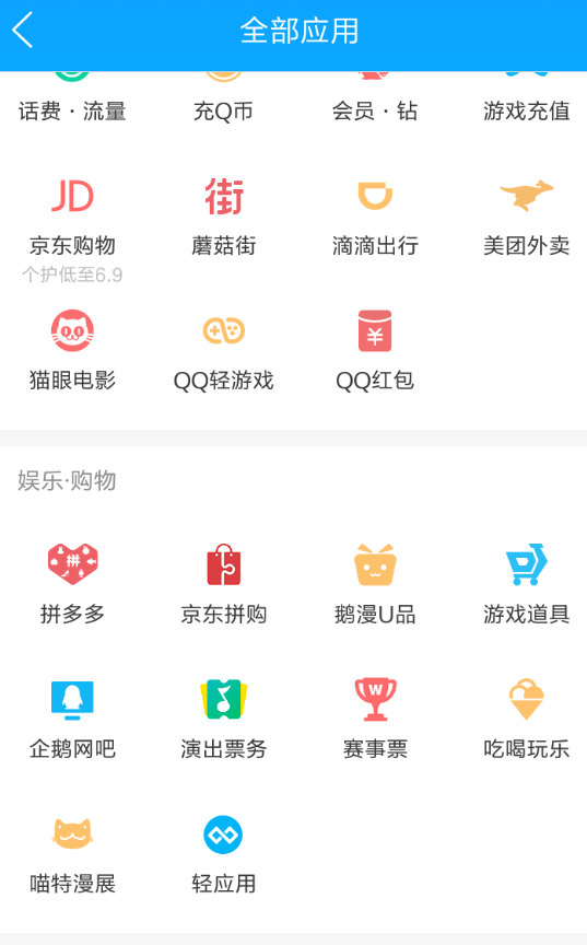 手機QQ中開啟輕應用具體操作流程