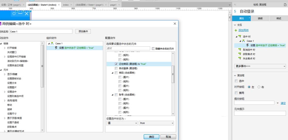 使用axure設(shè)計出QQ登錄界面交互效果具體操作方法