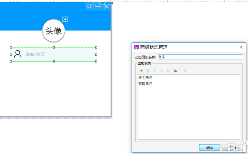 使用axure設(shè)計出QQ登錄界面交互效果具體操作方法