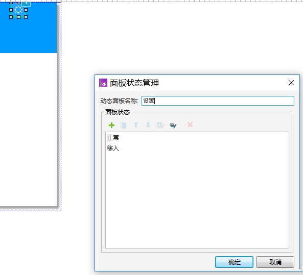 使用axure設(shè)計出QQ登錄界面交互效果具體操作方法