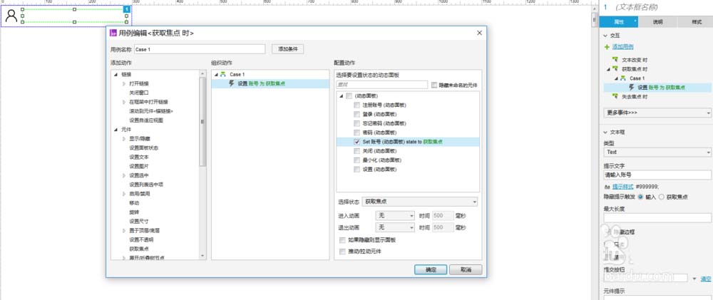 使用axure設(shè)計出QQ登錄界面交互效果具體操作方法
