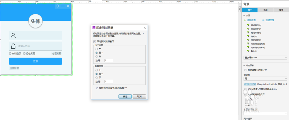 使用axure設(shè)計出QQ登錄界面交互效果具體操作方法