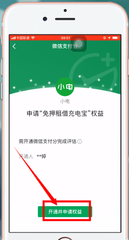 手機(jī)微信開通支付分的具體操作方法