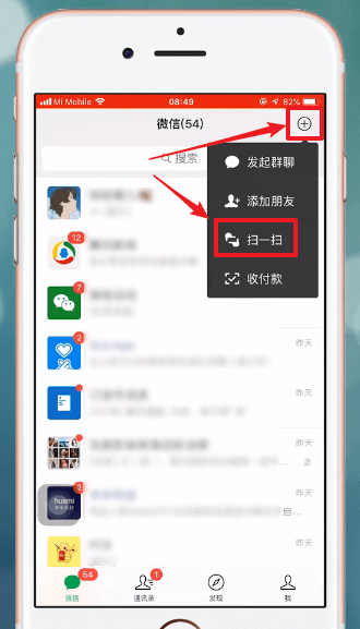 微信中如何查看天數 具體操作方法