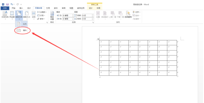 word制作出班級座位表具體操作方法