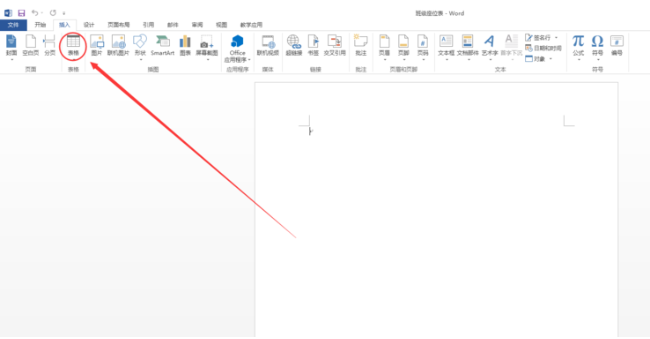 word制作出班級座位表具體操作方法