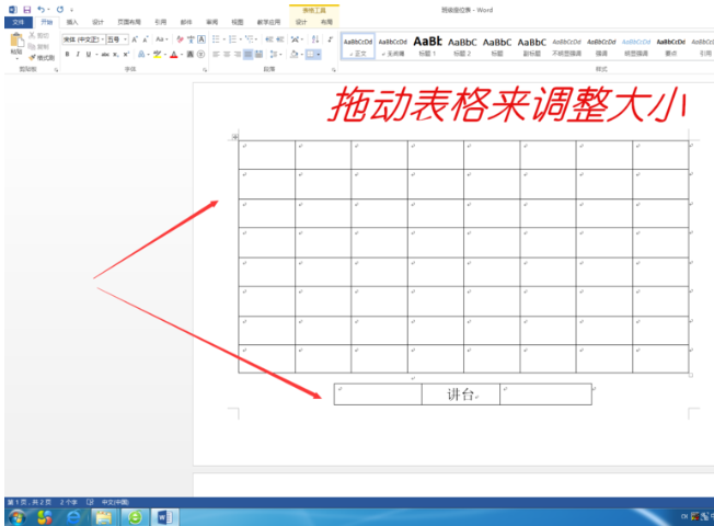 word制作出班級座位表具體操作方法