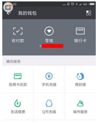 手機微信中導(dǎo)出零錢明細賬單具體操作方法