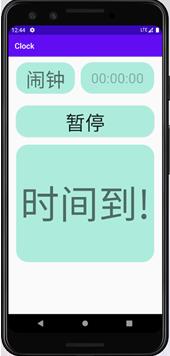 Android服務應用ClockService實現鬧鐘功能
