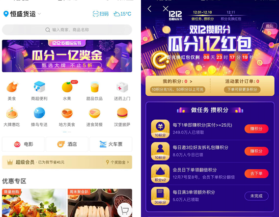 餓了么雙12怎么瓜分紅包   餓了么雙12攢積分瓜分紅包攻略