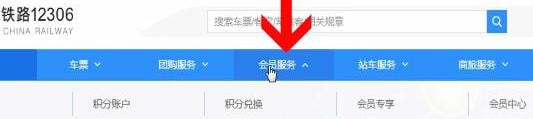 12306怎么注冊積分會員 具體流程介紹