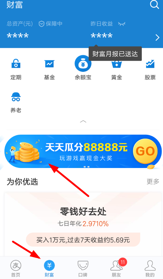 支付寶App找到幸運星紅包具體操作步驟