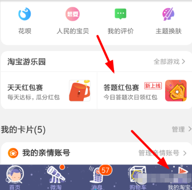 淘寶答題紅包賽玩法是什么？ 答題紅包領取位置在哪？