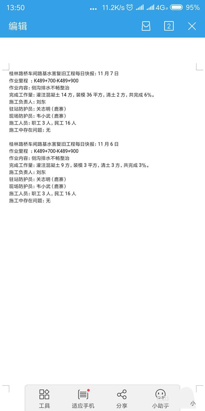 WPS2019手機(jī)版調(diào)整文本字體大小具體操作流程
