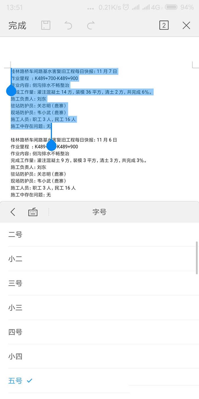 WPS2019手機(jī)版調(diào)整文本字體大小具體操作流程