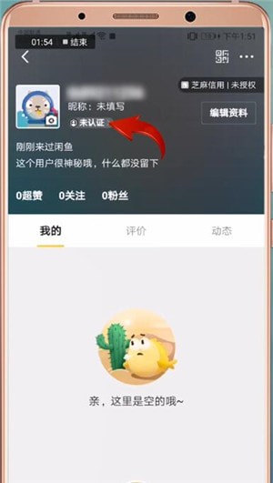 閑魚(yú)APP中支付寶實(shí)名認(rèn)證具體操作方法