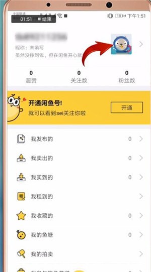閑魚(yú)APP中支付寶實(shí)名認(rèn)證具體操作方法