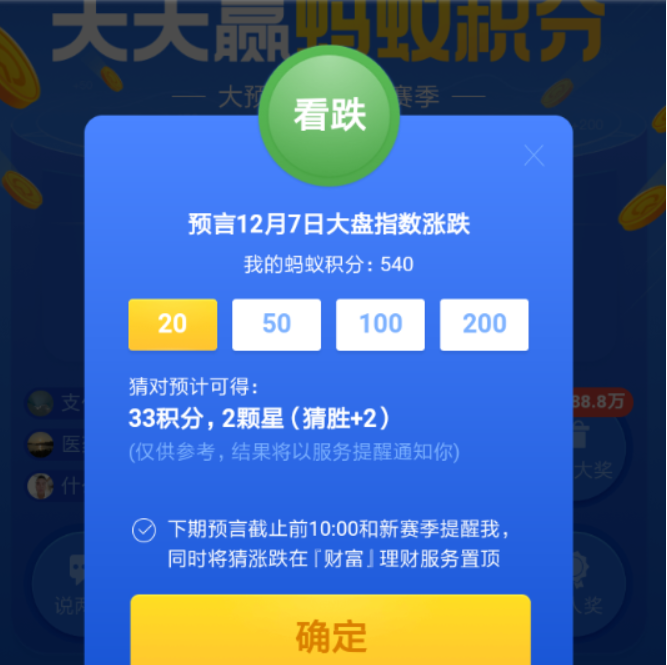 支付寶猜漲跌活動怎么玩？支付寶猜漲跌活動玩法攻略介紹！