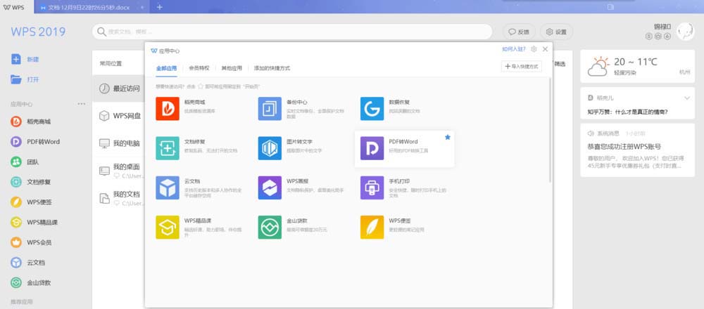 WPS2019中啟動(dòng)去掉畫(huà)報(bào)具體操作步驟