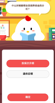 支付寶全民保養老金的分紅如何領?。咳癖ｐB老金的分紅詳情介紹！