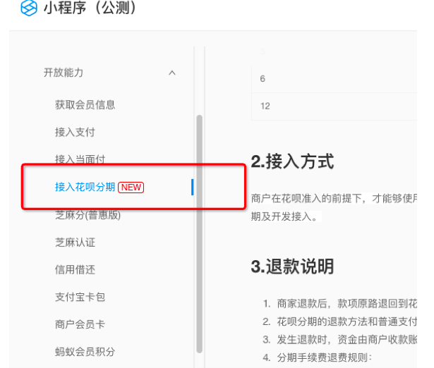 支付寶花唄分期接口有什么用?支付寶花唄分期接口介紹!