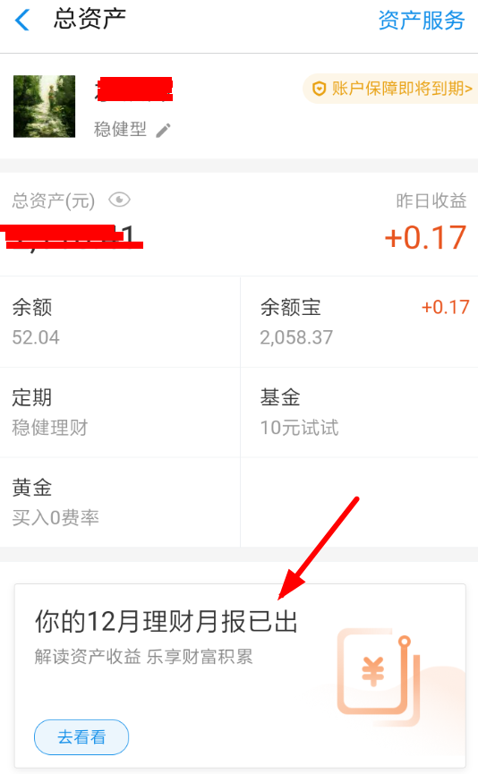 支付寶理財月報在哪？支付寶財富月報查看方法教程解答！