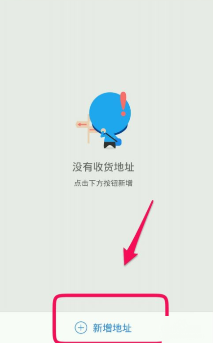 在餓了么里添加收貨地址具體操作過(guò)程