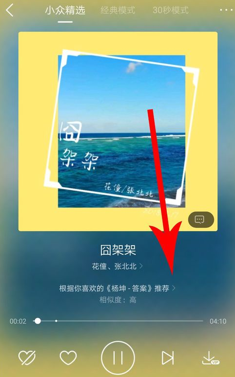 酷狗音樂小眾精選位置在哪？酷狗音樂查看小眾精選攻略介紹！