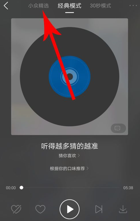 酷狗音樂小眾精選位置在哪？酷狗音樂查看小眾精選攻略介紹！