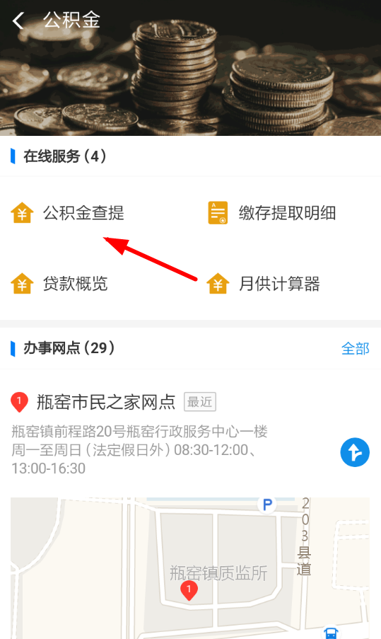 支付寶如何認證公積金 具體操作流程