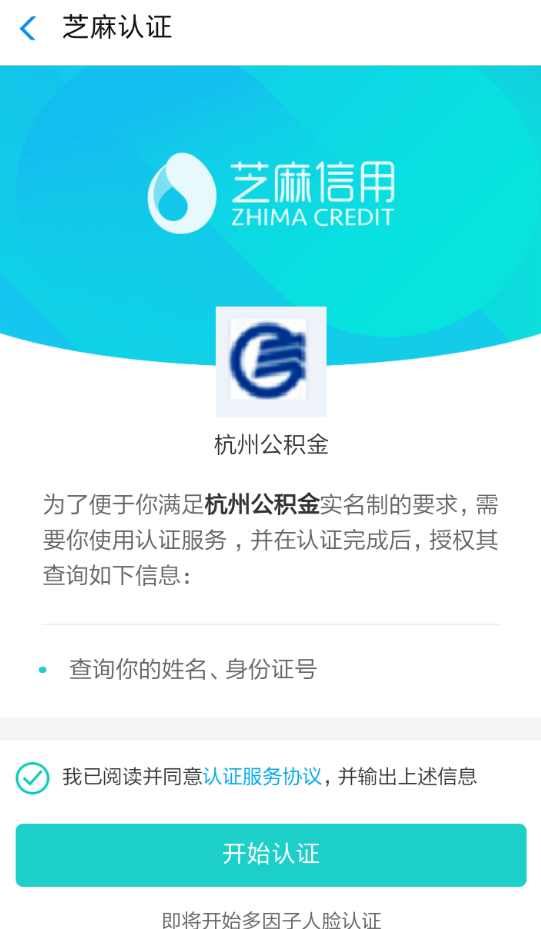 支付寶如何認證公積金 具體操作流程